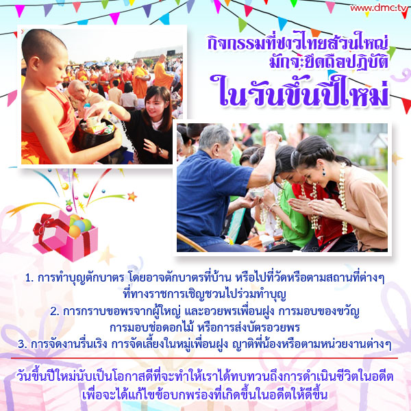 กิจกรรมวันขึ้นปีใหม่