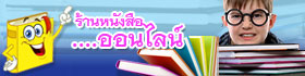 ร้านหนังสือออนไลน์