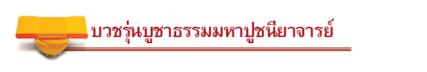 บวชพระ