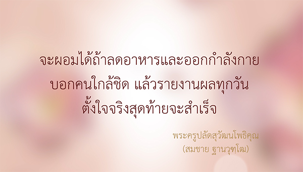 อยากผอม