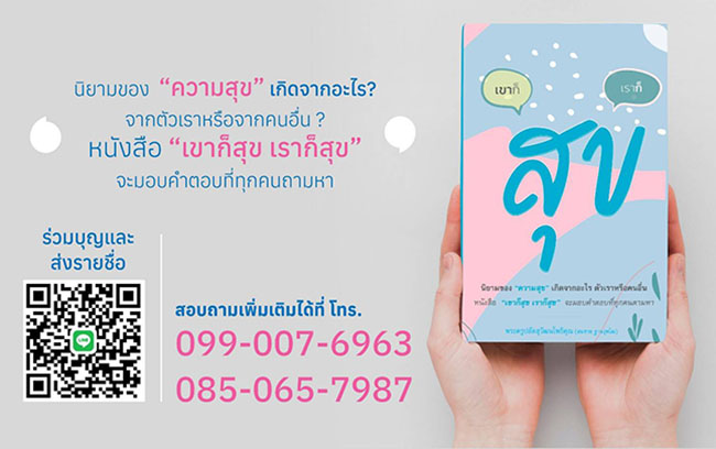 ขอเรียนเชิญทุกท่าน ร่วมเป็นเจ้าภาพจัดพิมพ์หนังสือ