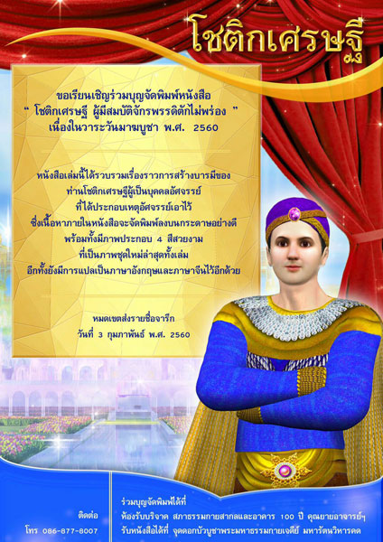 โชติกเศรษฐี ผู้มีสมบัติจักรพรรดิตักไม่พร่อง 600110-1.jpg