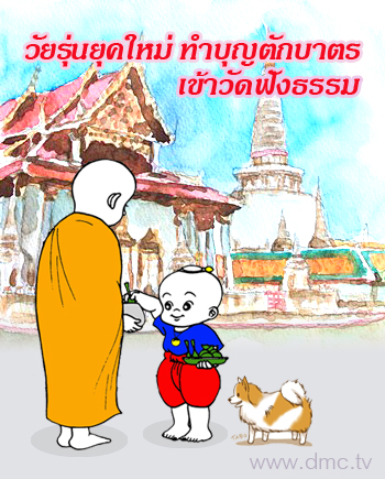 ภาพการ์ตูนธรรมะ วันวิสาขบูชา