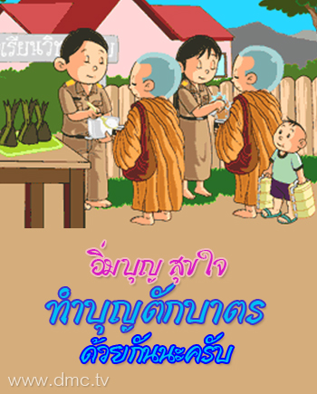 ภาพการ์ตูนธรรมะ วันวิสาขบูชา