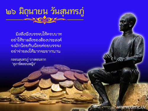 กลอนสุนทรภู่