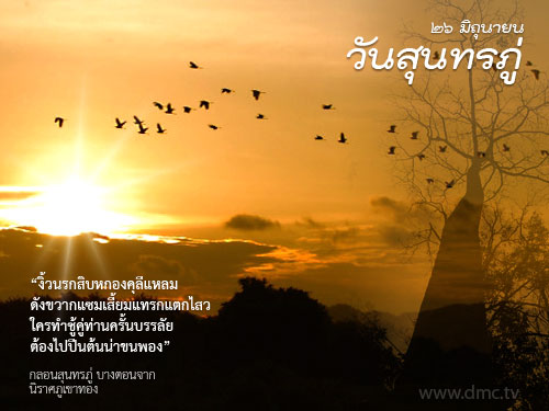 กลอนสุนทรภู่ กลอนสุนทรภู่