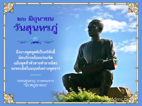 กลอนสุนทรภู่