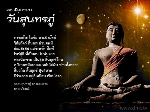 กลอนสุนทรภู่ กับคุณค่าและหลักธรรมทางพระพุทธศาสนา กลอนสุนทรภู่ กับคุณค่าและหลักธรรมทางพระพุทธศาสนา