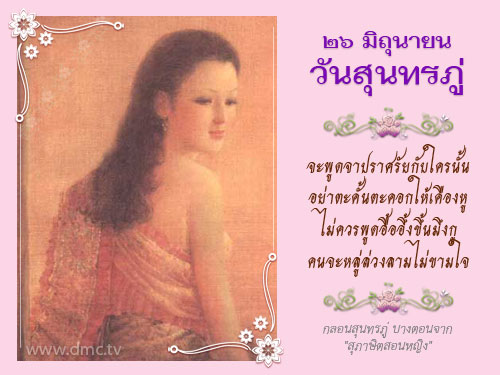 กลอนสุนทรภู่ กับคุณค่าและหลักธรรมทางพระพุทธศาสนา กลอนสุนทรภู่ กับคุณค่าและหลักธรรมทางพระพุทธศาสนา