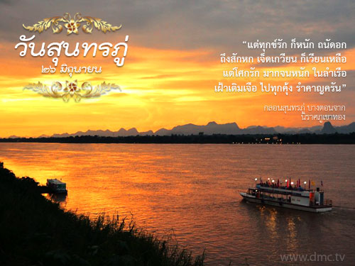 กลอนสุนทรภู่ กับคุณค่าและหลักธรรมทางพระพุทธศาสนา กลอนสุนทรภู่ กับคุณค่าและหลักธรรมทางพระพุทธศาสนา