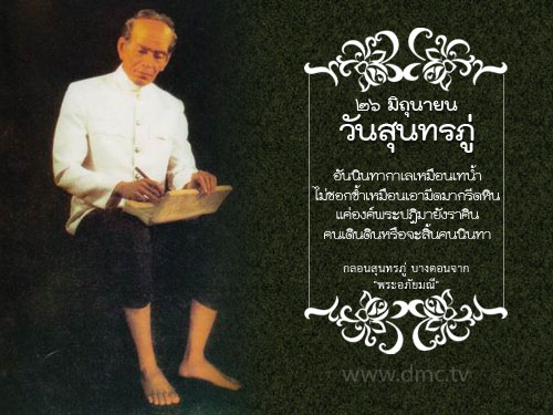 กลอนสุนทรภู่ อันนินทากาเลเหมือนเทน้ำ