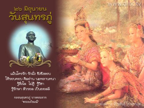 กลอนสุนทรภู่