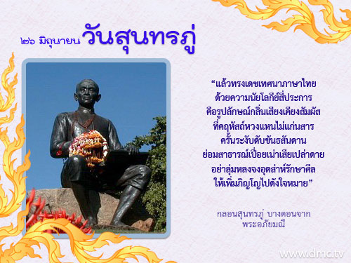 กลอนสุนทรภู่ กลอนสุนทรภู่