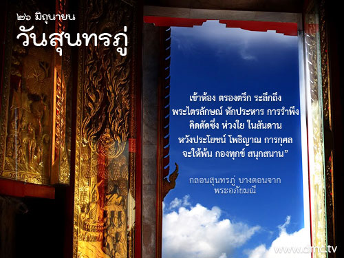 กลอนสุนทรภู่-พระไตรลักษณ์