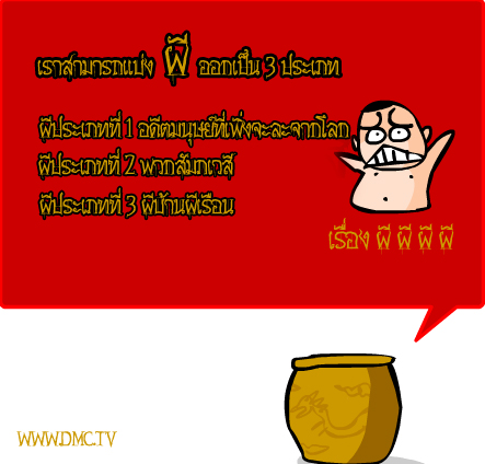 เรื่องผีๆ เรื่องผีๆ