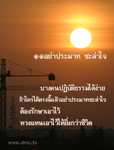 บทความวันเข้าพรรษา 560727-carefull.jpg